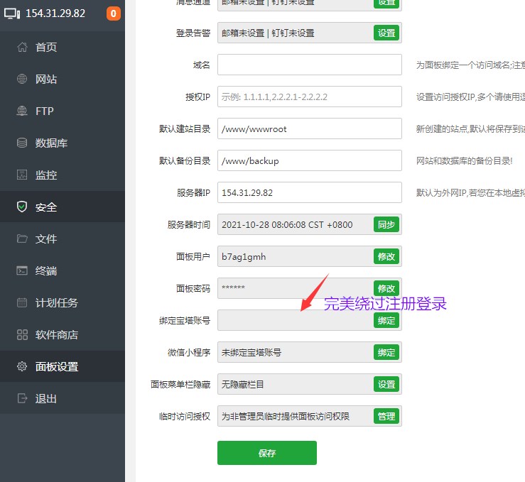 宝塔面板绕过登陆的方法