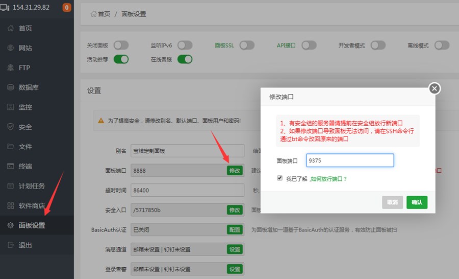 安装宝塔面板后必须修改的几个设置
