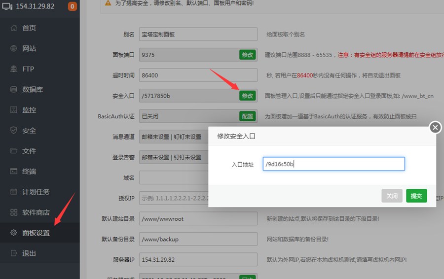 安装宝塔面板后必须修改的几个设置