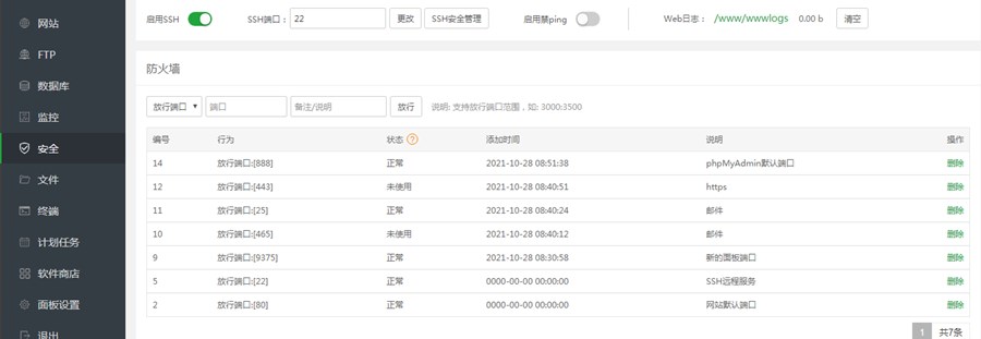 安装宝塔面板后必须修改的几个设置
