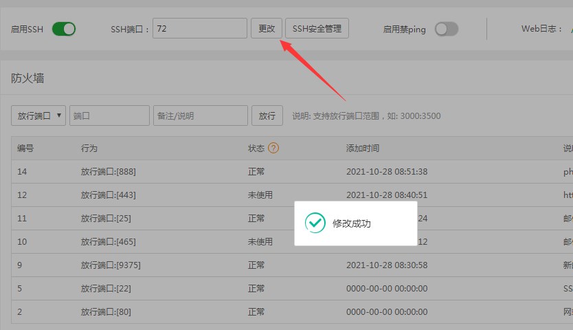 安装宝塔面板后必须修改的几个设置