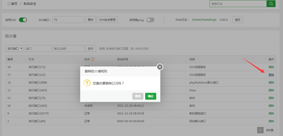 安装宝塔面板后必须修改的几个设置