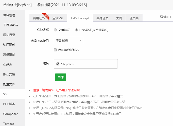 宝塔面板如何配置https?BT宝塔强制SSL证书图文教程