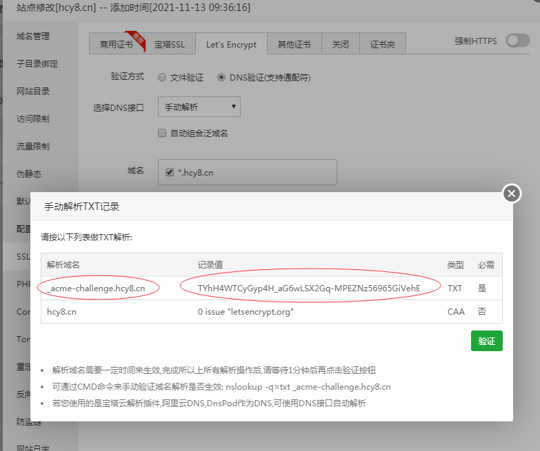 宝塔面板如何配置https?BT宝塔强制SSL证书图文教程