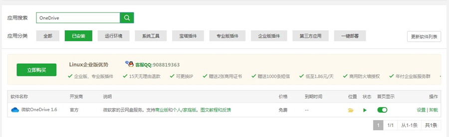宝塔面板微软OneDrive自动备份网站教程