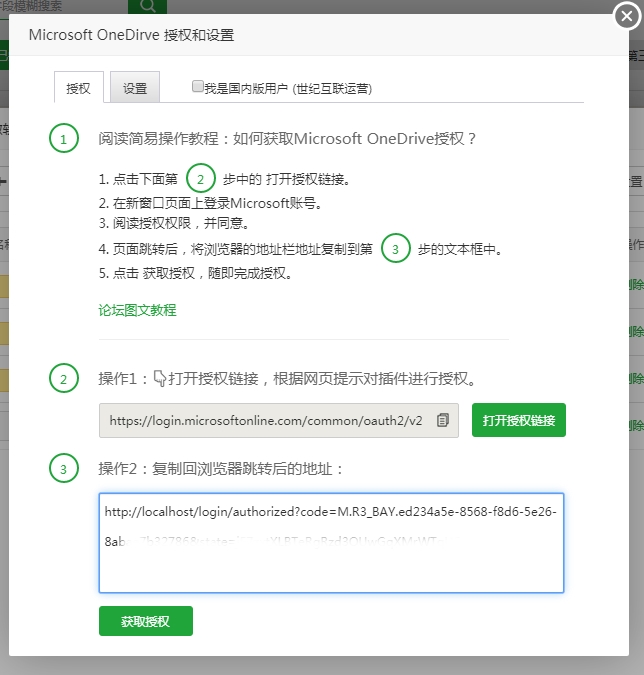 宝塔面板微软OneDrive自动备份网站教程