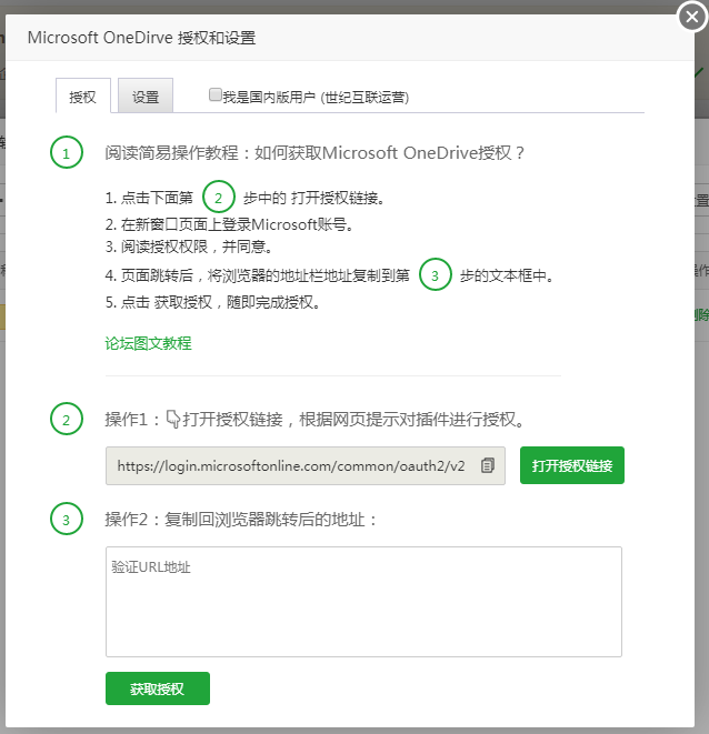 宝塔面板微软OneDrive自动备份网站教程