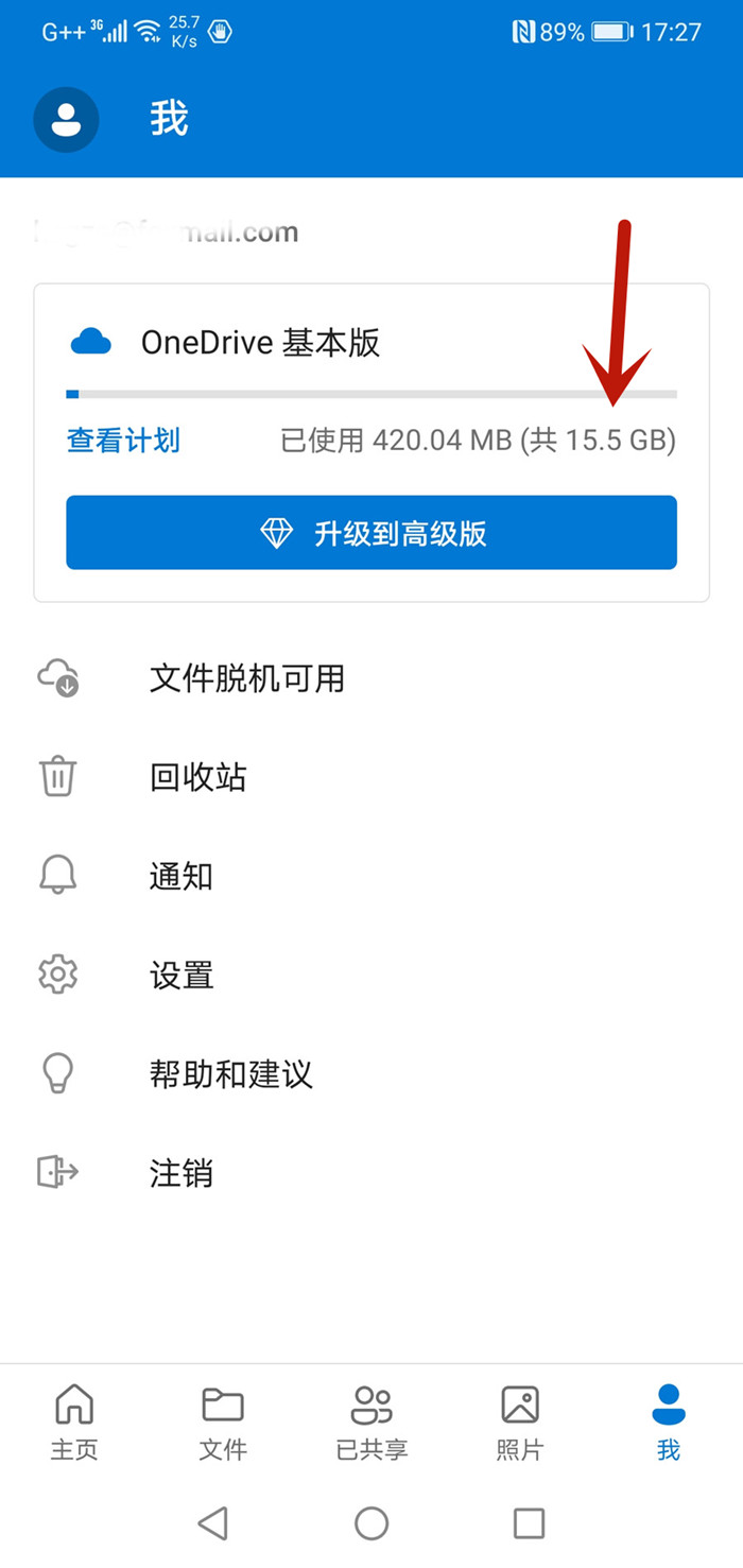宝塔面板微软OneDrive自动备份网站教程