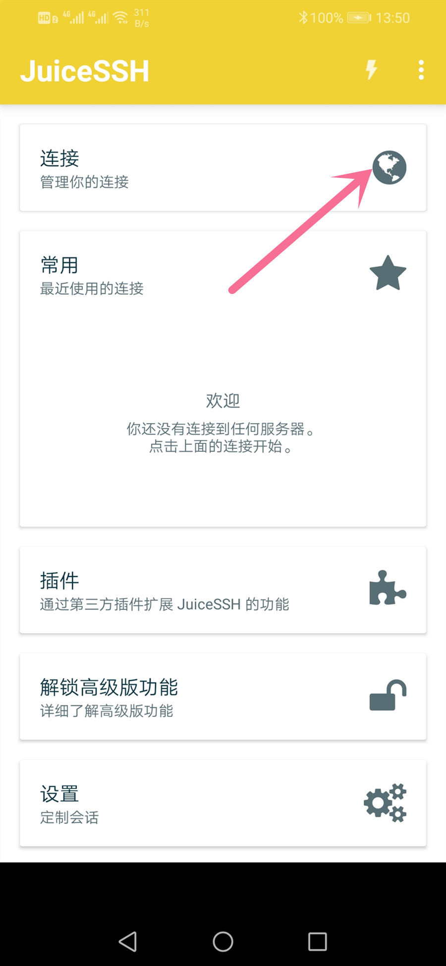 手机SSH使用教程(详细图文),ssh远程维护安卓客户端