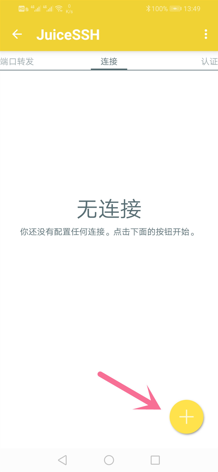 手机SSH使用教程(详细图文),ssh远程维护安卓客户端
