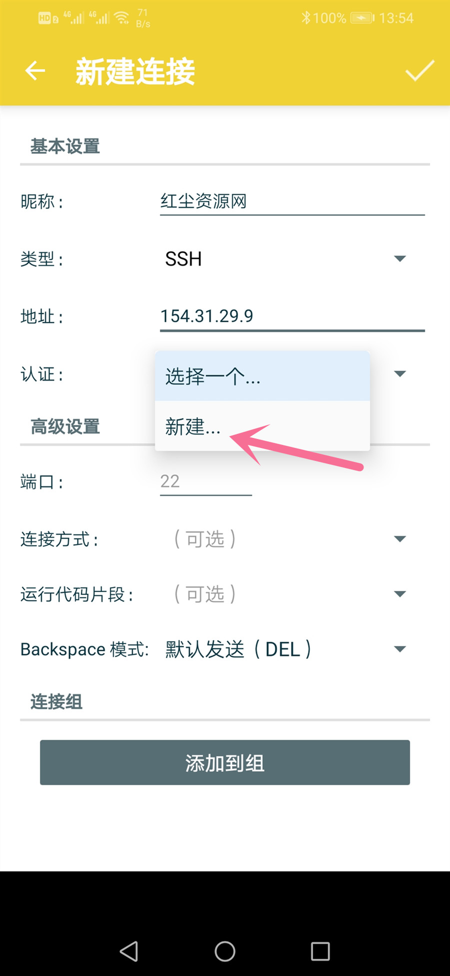 手机SSH使用教程(详细图文),ssh远程维护安卓客户端