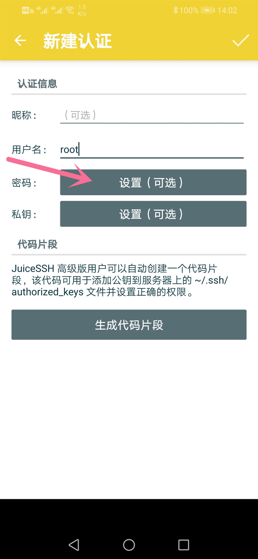 手机SSH使用教程(详细图文),ssh远程维护安卓客户端