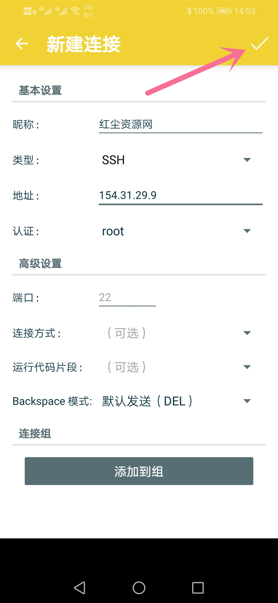 手机SSH使用教程(详细图文),ssh远程维护安卓客户端