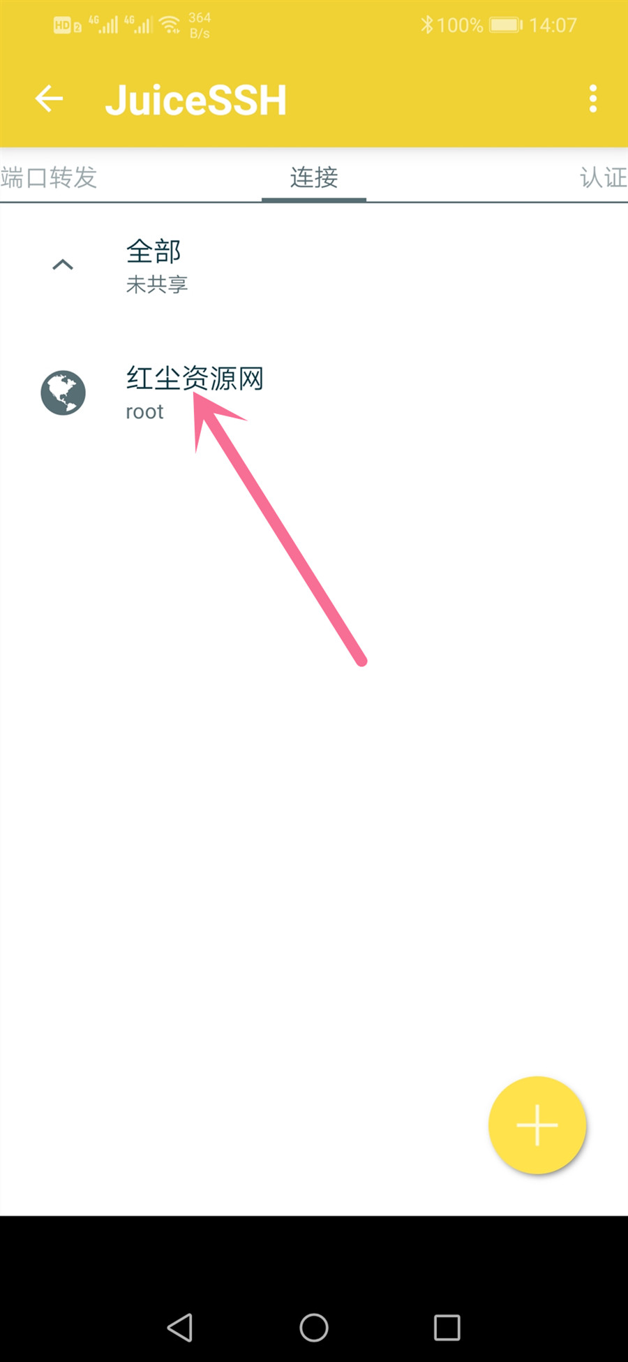 手机SSH使用教程(详细图文),ssh远程维护安卓客户端