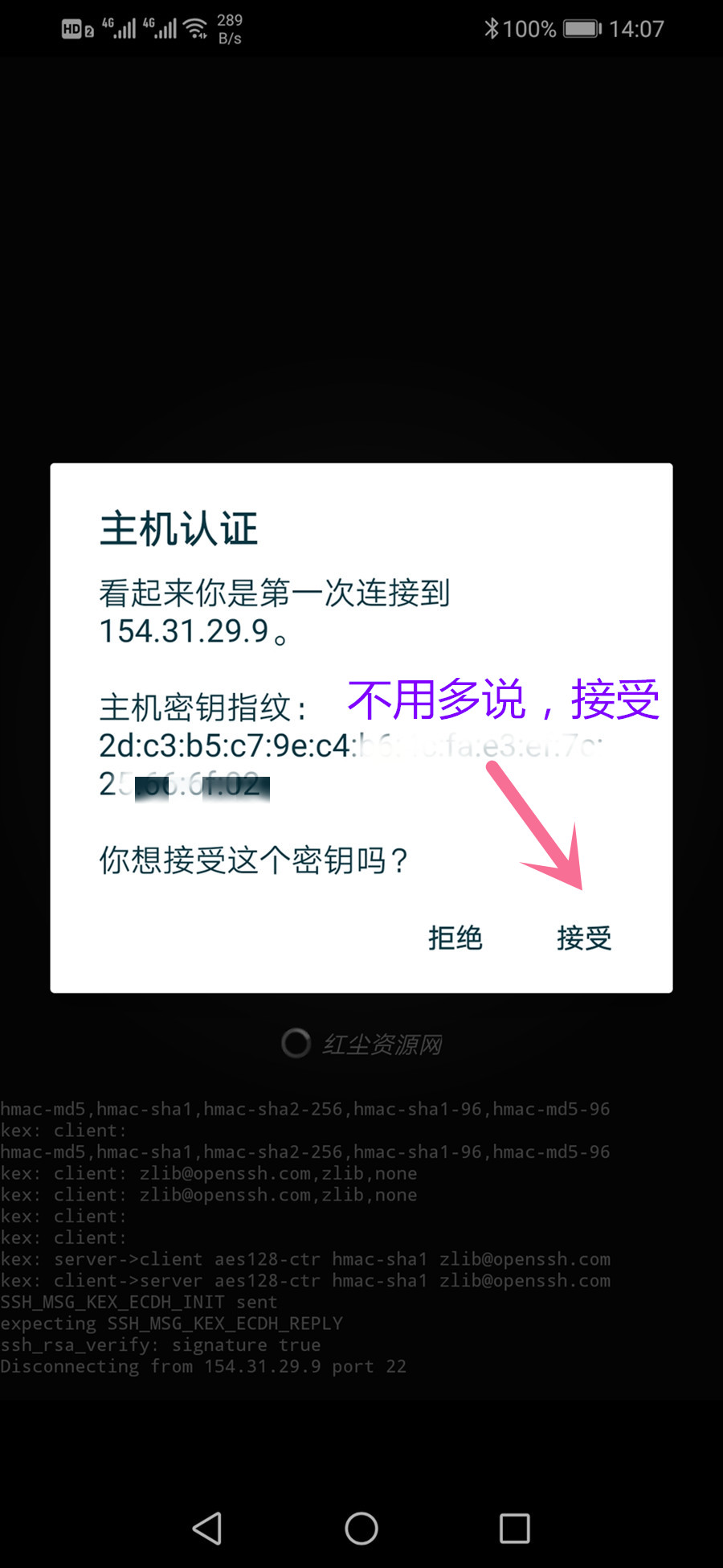 手机SSH使用教程(详细图文),ssh远程维护安卓客户端