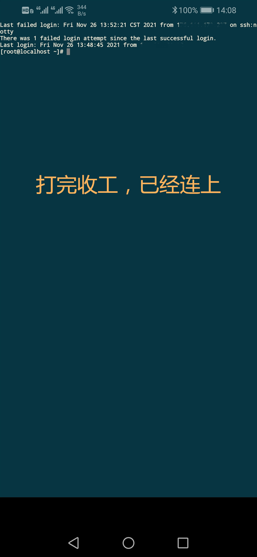 手机SSH使用教程(详细图文),ssh远程维护安卓客户端