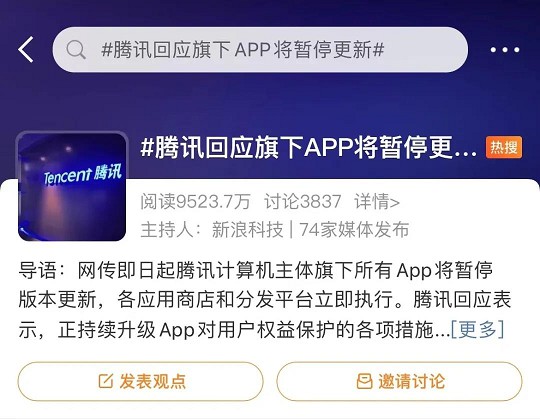 腾讯所有APP将暂停更新!什么节奏?