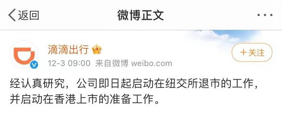 扛不住了!滴滴宣布退市