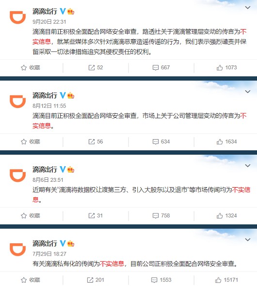 扛不住了!滴滴宣布退市