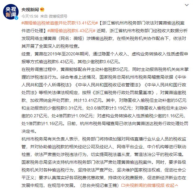 薇娅偷逃税被追缴并处罚款13.41亿元 第1张 薇娅偷逃税被追缴并处罚款13.41亿元 第1张