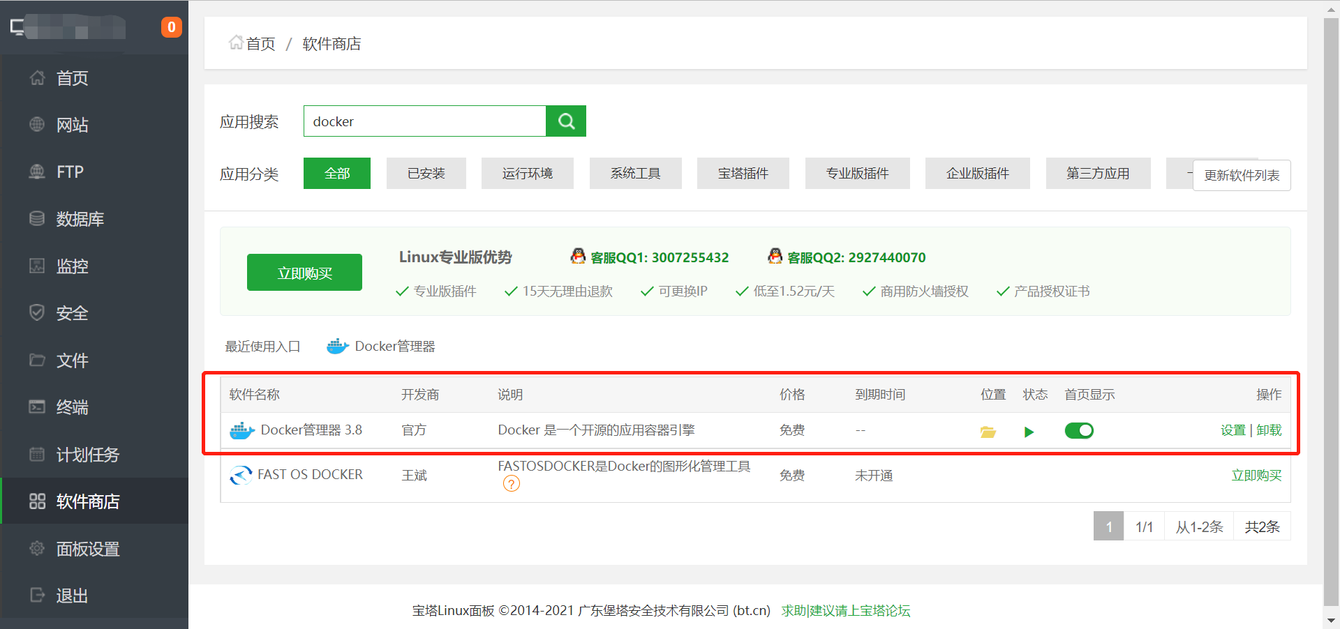青龙面板的搭建
