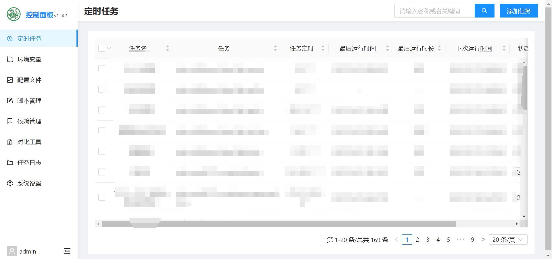 青龙面板的搭建