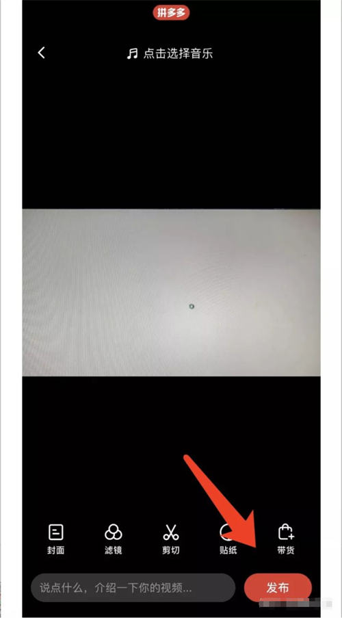 拼多多视频带货会是一个新赛道吗?