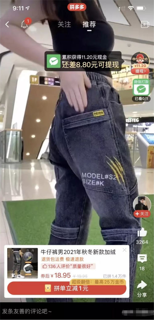 拼多多视频带货会是一个新赛道吗?