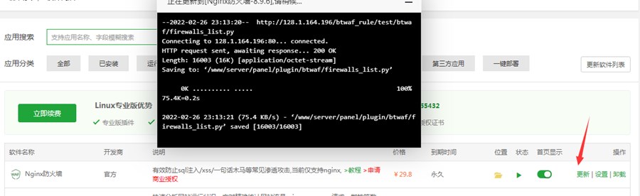 宝塔面板解锁Nginx防火墙及网站监控报表免费使用