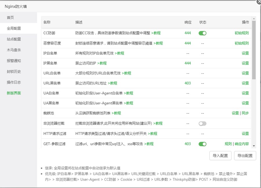 宝塔面板解锁Nginx防火墙及网站监控报表免费使用