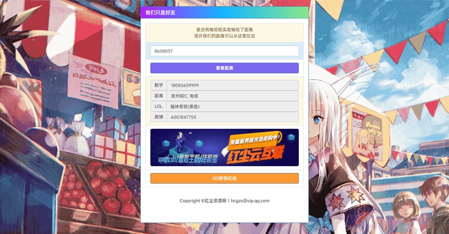 Q绑在线查询源码一键查询QQ绑定手机号