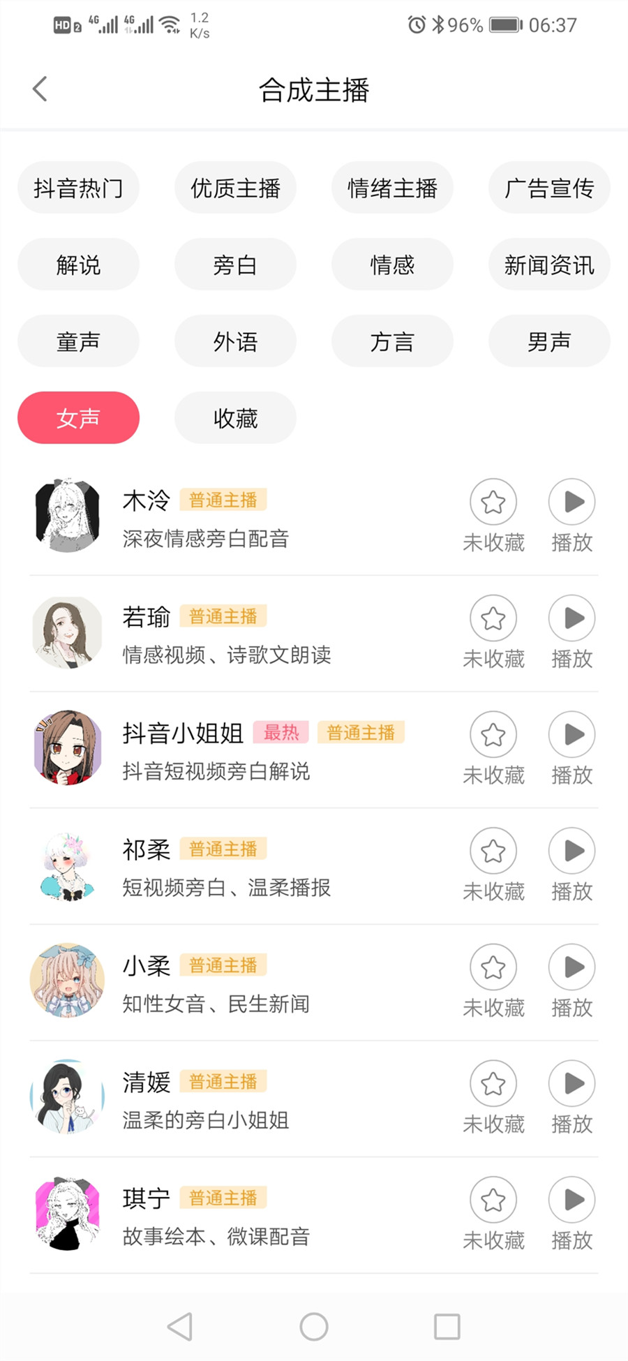 文字转换语音软件广告配音男女声音频录音地摊叫卖影视频解说神器