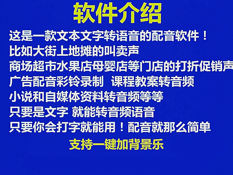 文字转换语音软件广告配音男女声音频录音地摊叫卖影视频解说神器