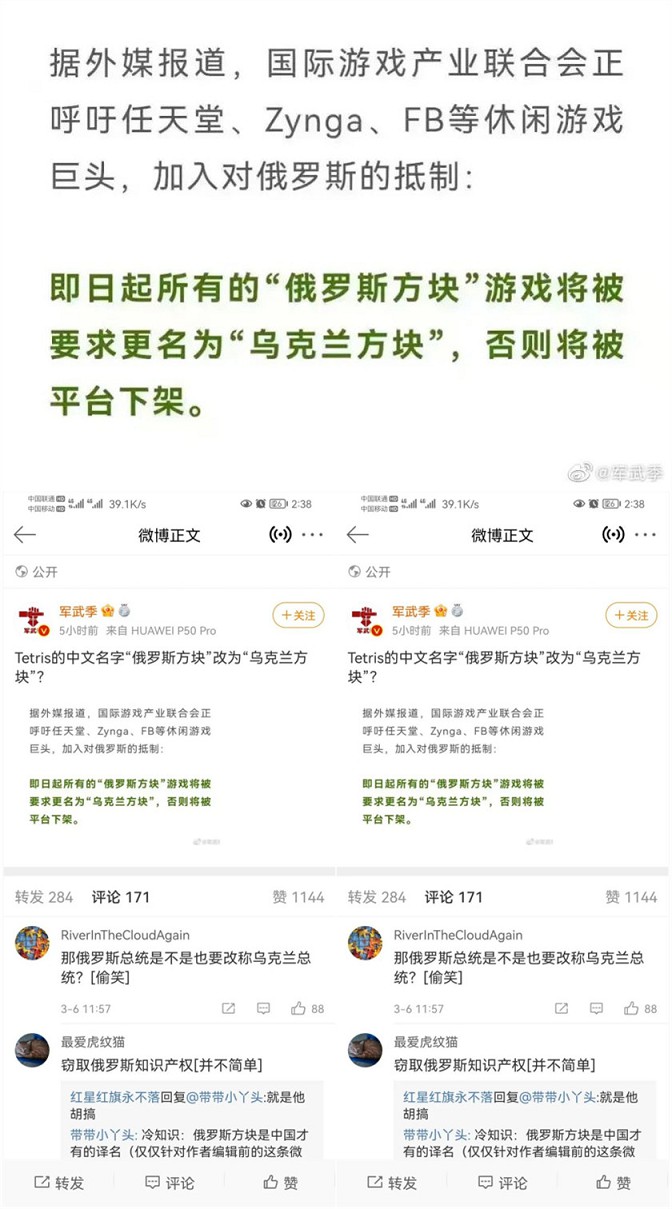 “俄罗斯方块”将改名为“乌克兰方块”?
