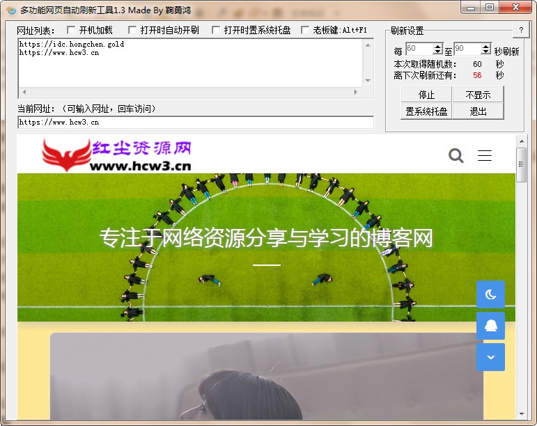 多功能网页自动刷新工具