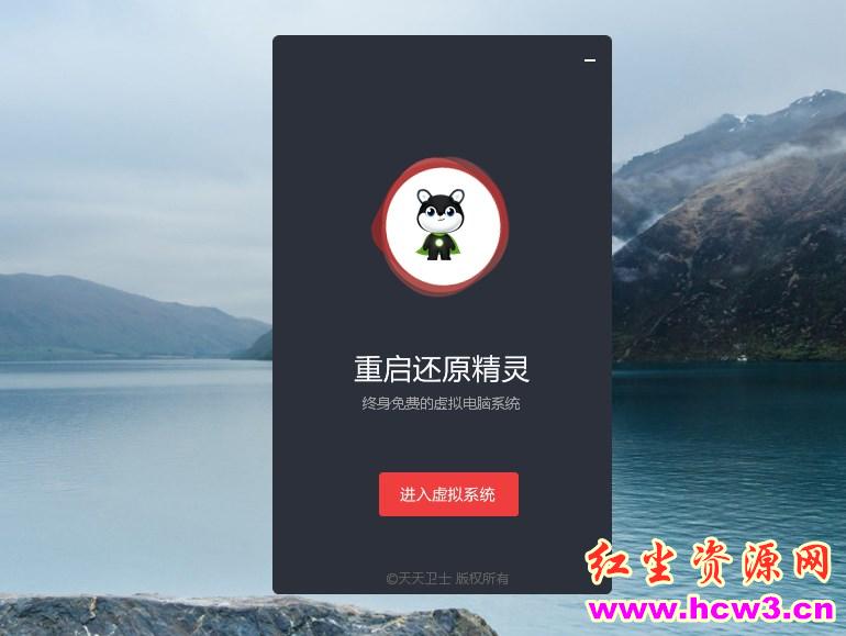 终身免费重启还原精灵2022瞬间还原软件官方绿色版