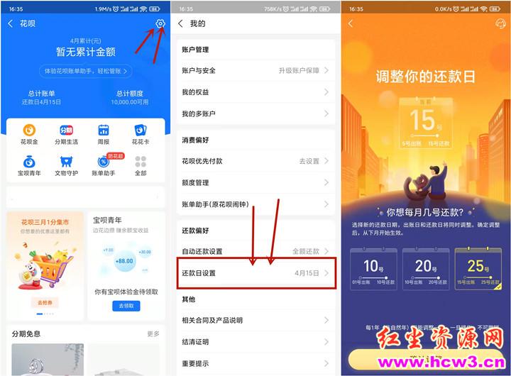 花呗还款日可延迟到25号了 一年仅可修改一次