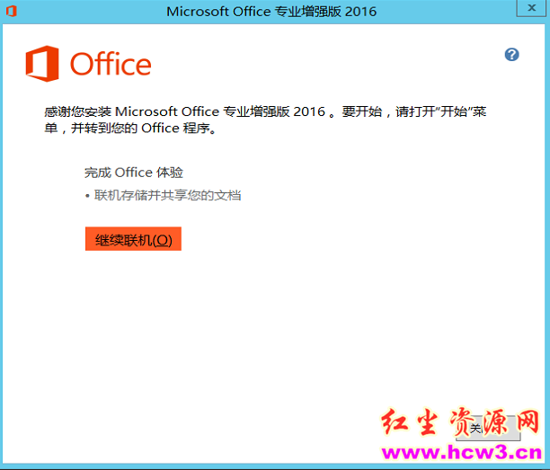 Office2016简体中文32及64位专业版【附激活工具】