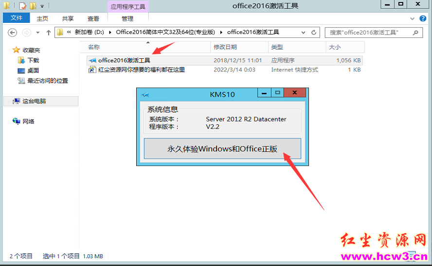 Office2016简体中文32及64位专业版【附激活工具】