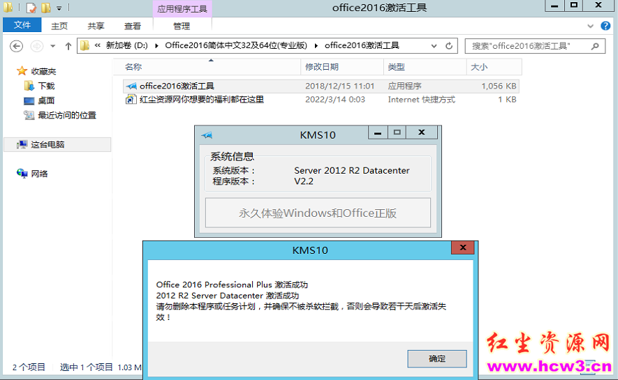 Office2016简体中文32及64位专业版【附激活工具】
