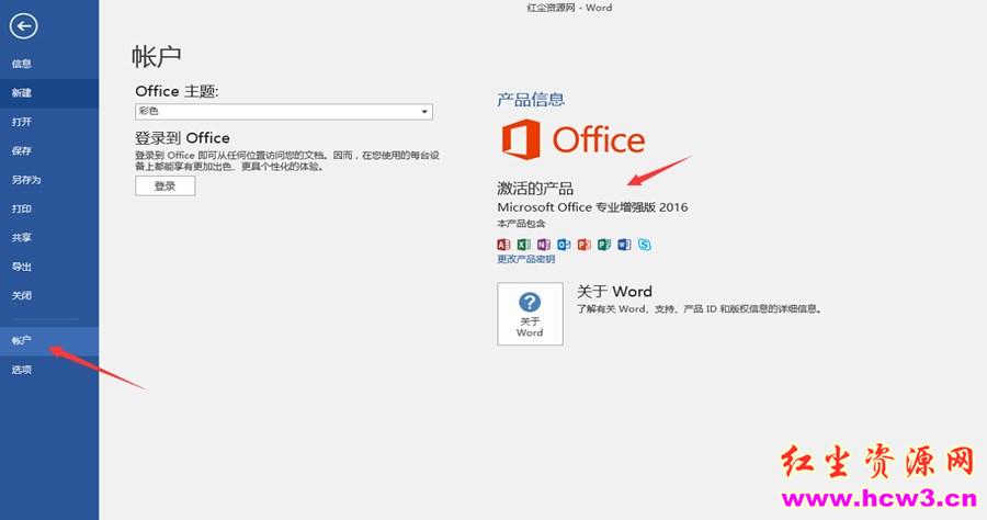 Office2016简体中文32及64位专业版【附激活工具】