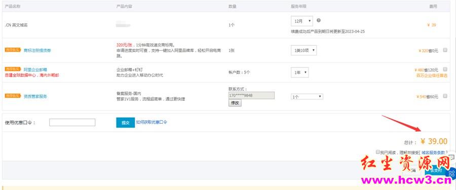 2022最新阿里云网站域名续费优惠口令大全