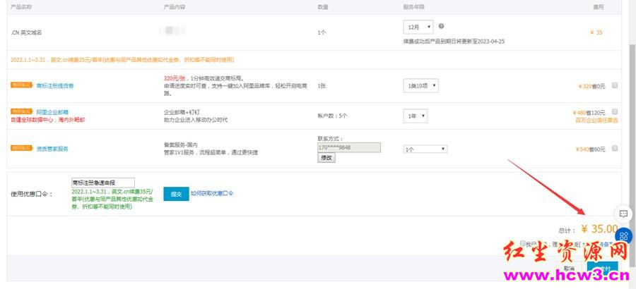 2022最新阿里云网站域名续费优惠口令大全