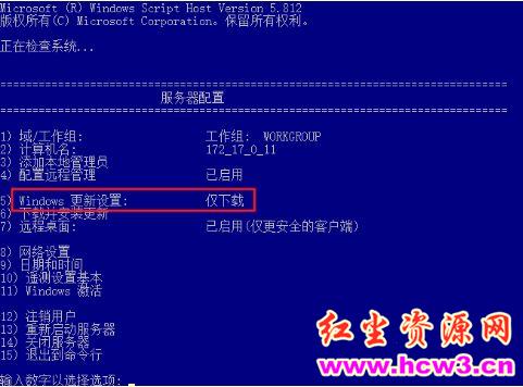 Windows Server 2016禁止系统自动更新的方法