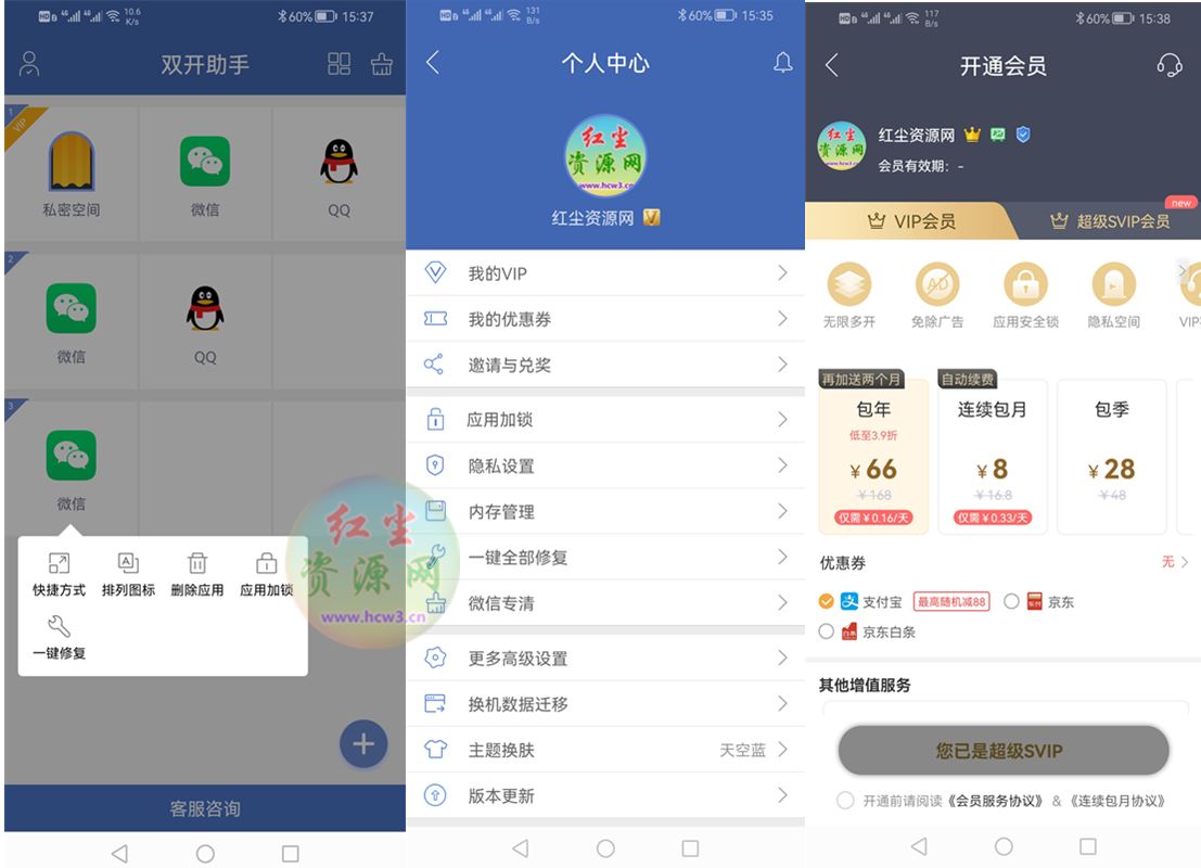 双开助手微信分身 v10.0.8 解锁VIP会员版_多开分身_隐藏应用
