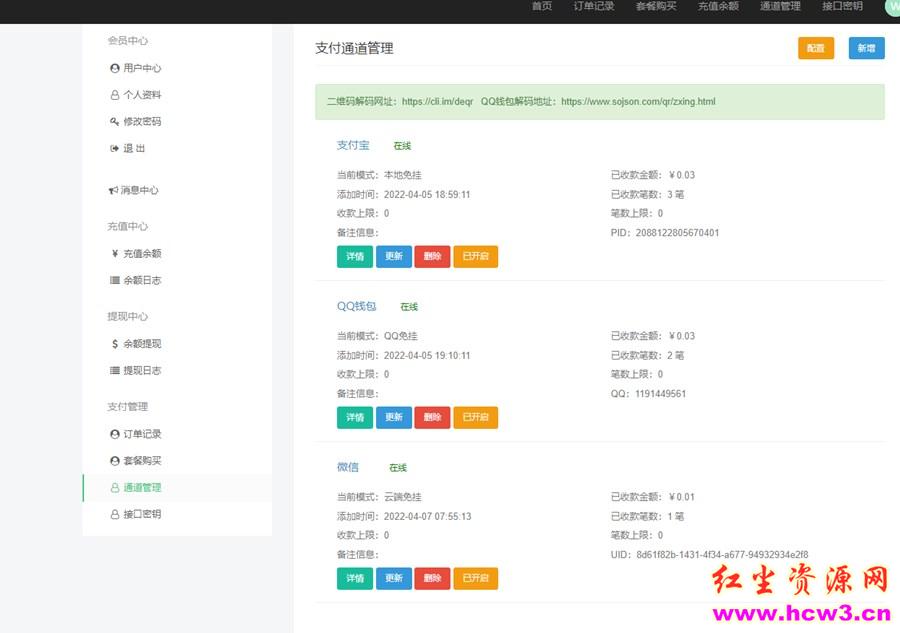 源支付3.1完美开源版(附云端后台+PC店员+APP监控+教程)