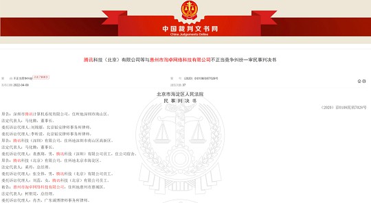 腾讯起诉租号平台,获赔45万