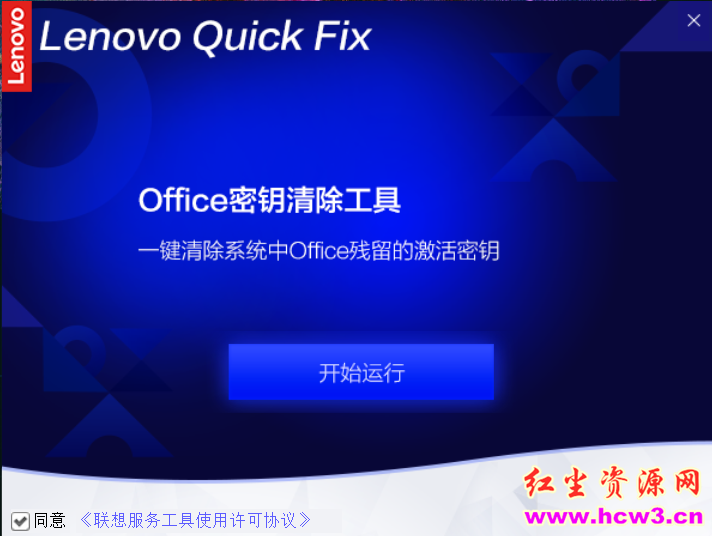 Office密钥清除工具v1.7.21.420 最新版