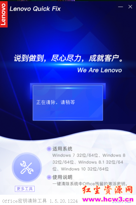Office密钥清除工具v1.7.21.420 最新版