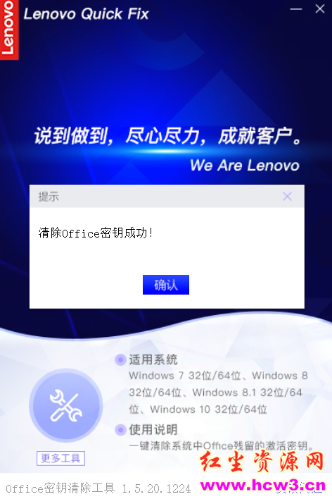 Office密钥清除工具v1.7.21.420 最新版